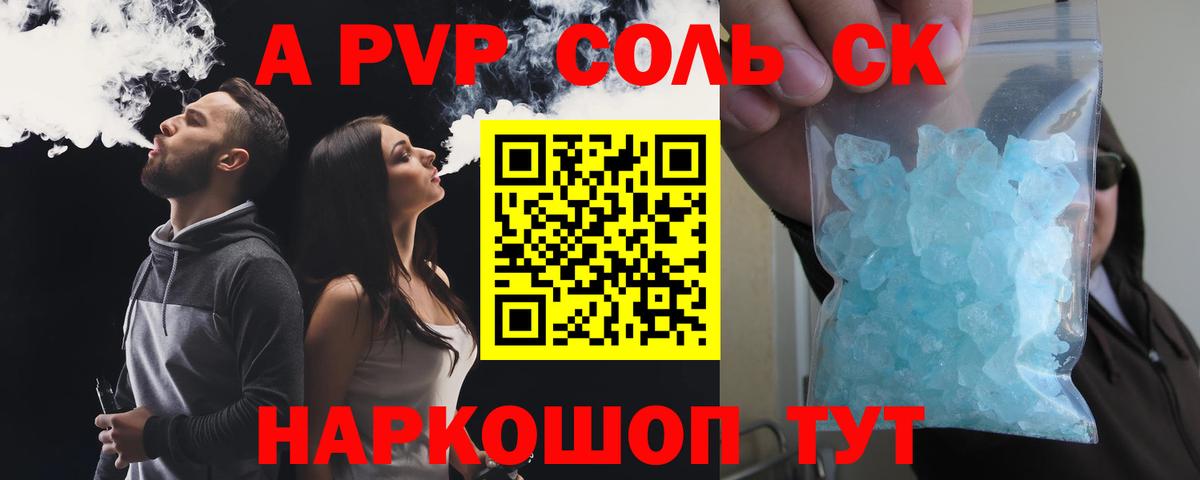 A-PVP СК  Alfa_PVP  Вход с VPN  Дальнегорск  APVP кристаллы 