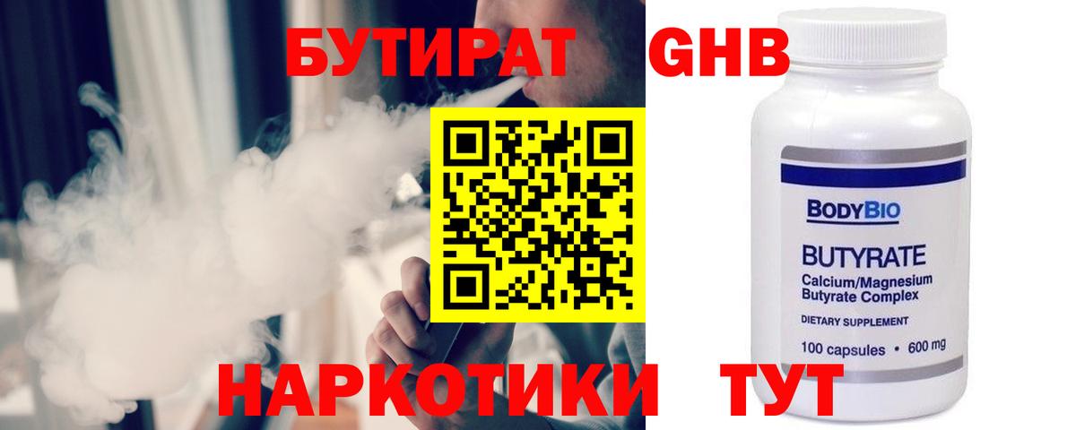 Бутират BDO  Бутират  Дальнегорск  Вход с VPN 