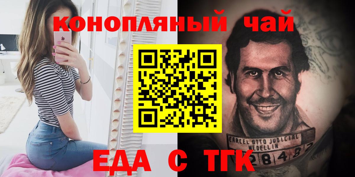 Еда ТГК конопля  Вход с VPN  Дальнегорск 