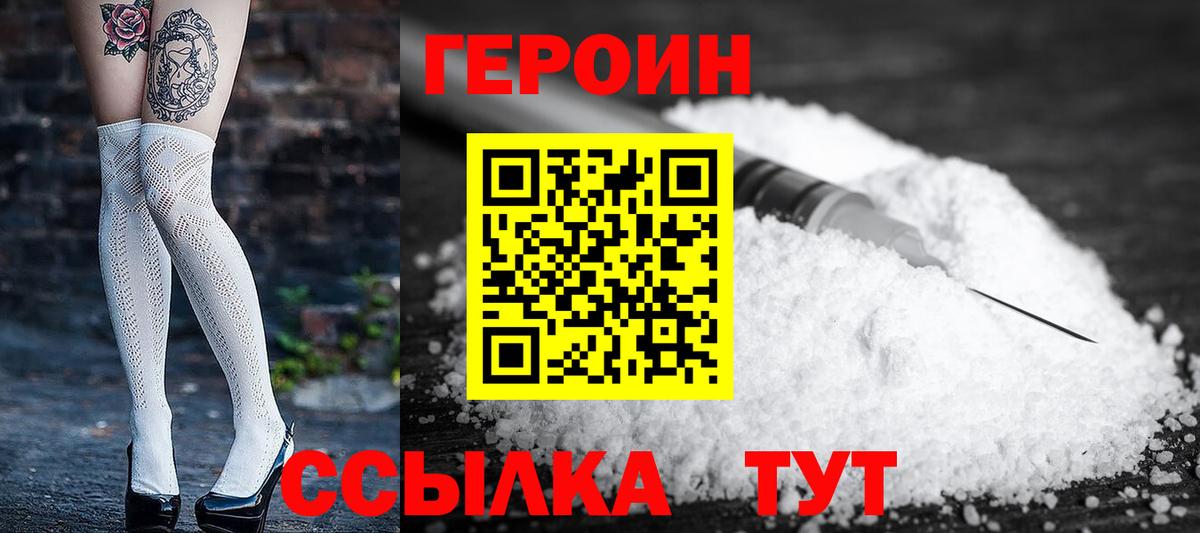 Героин хмурый Дальнегорск