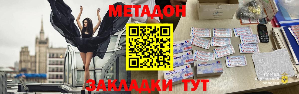 МЕТАДОН белоснежный  Вход с VPN  Дальнегорск 