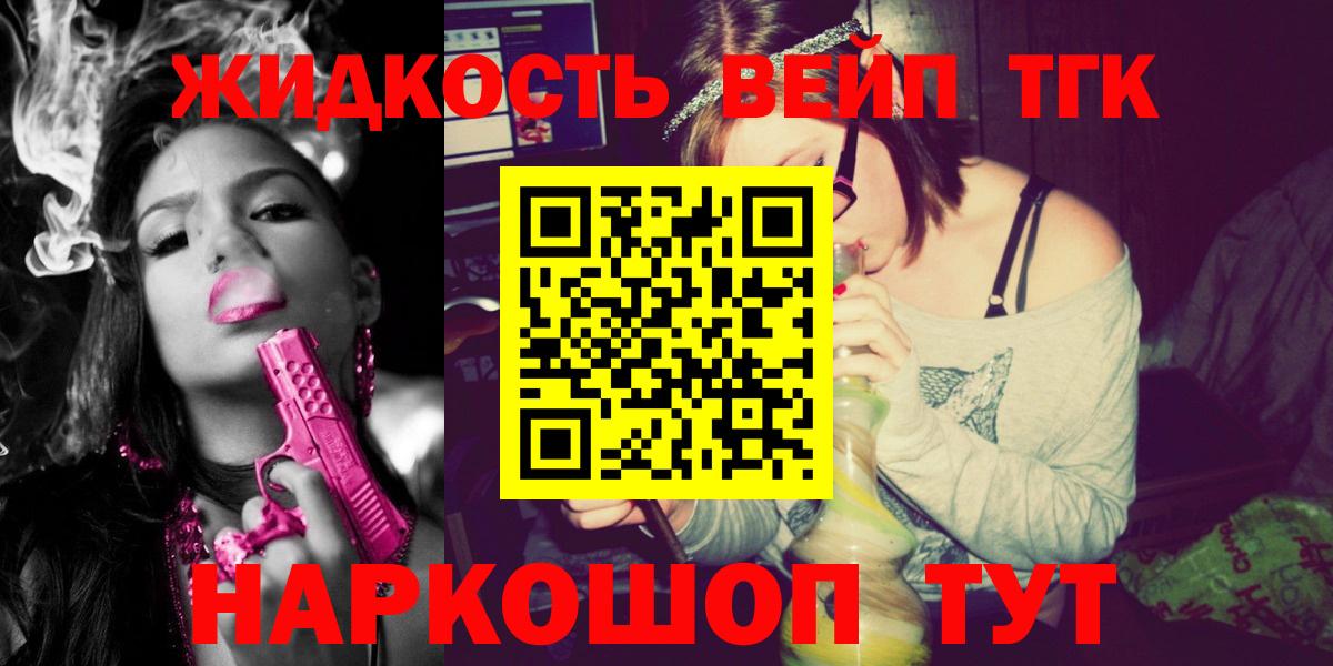 Дистиллят ТГК вейп с тгк  Вход с VPN  Дальнегорск 